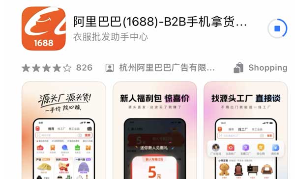 1688-app